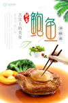 美食海报