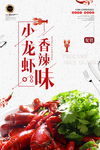 小龙虾海报