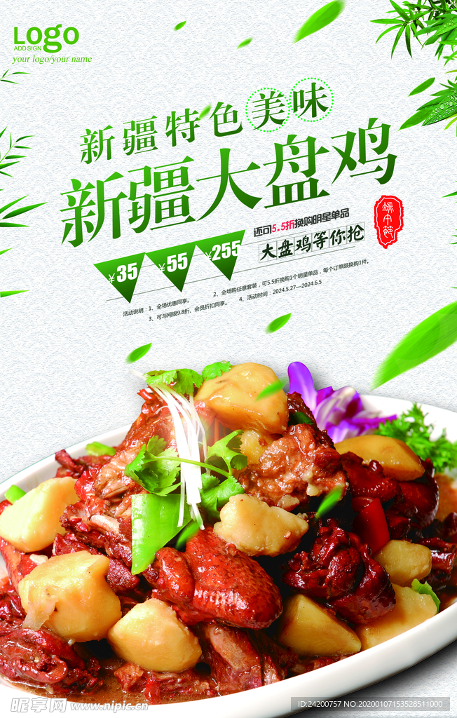 美食海报