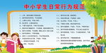 中小学生日常行为规范