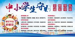 中小学生守则