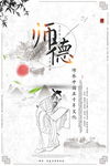 师德师风