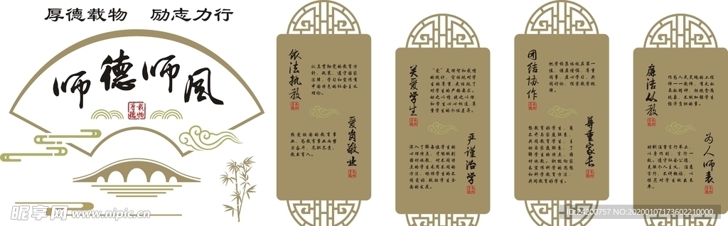 师德文化墙