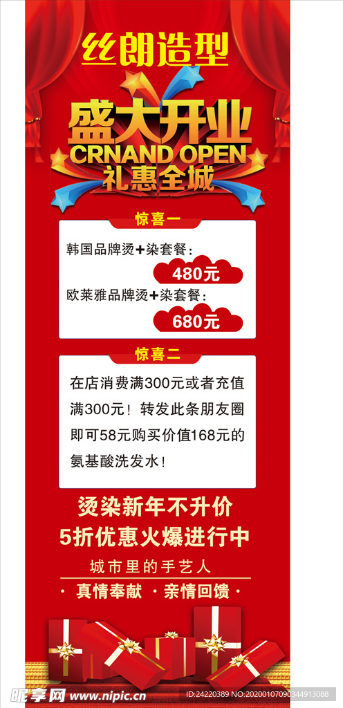 盛大开业