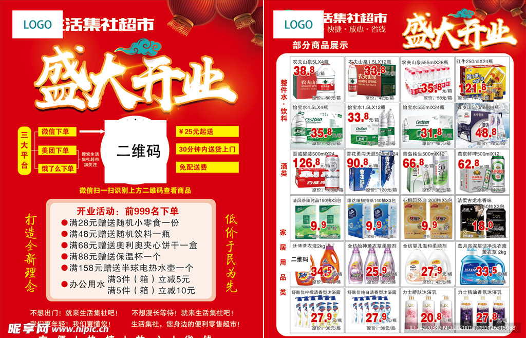 盛大开业