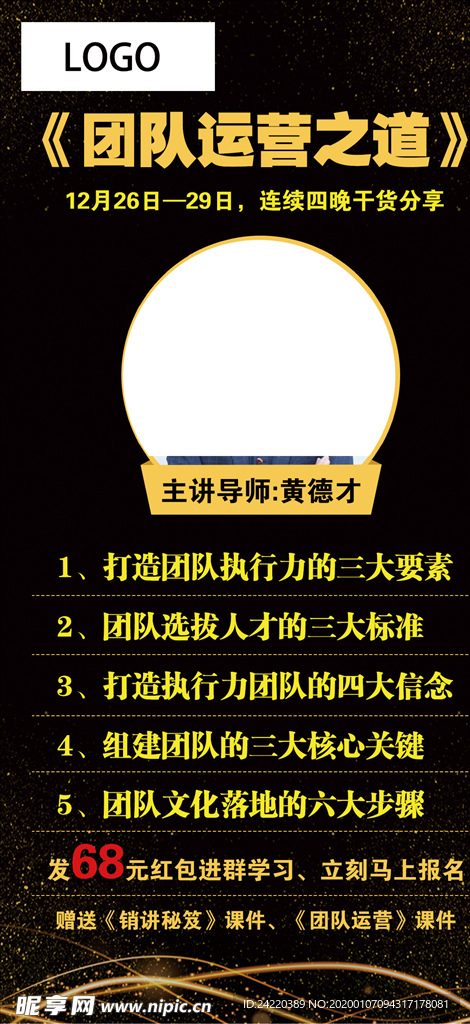 团队运营