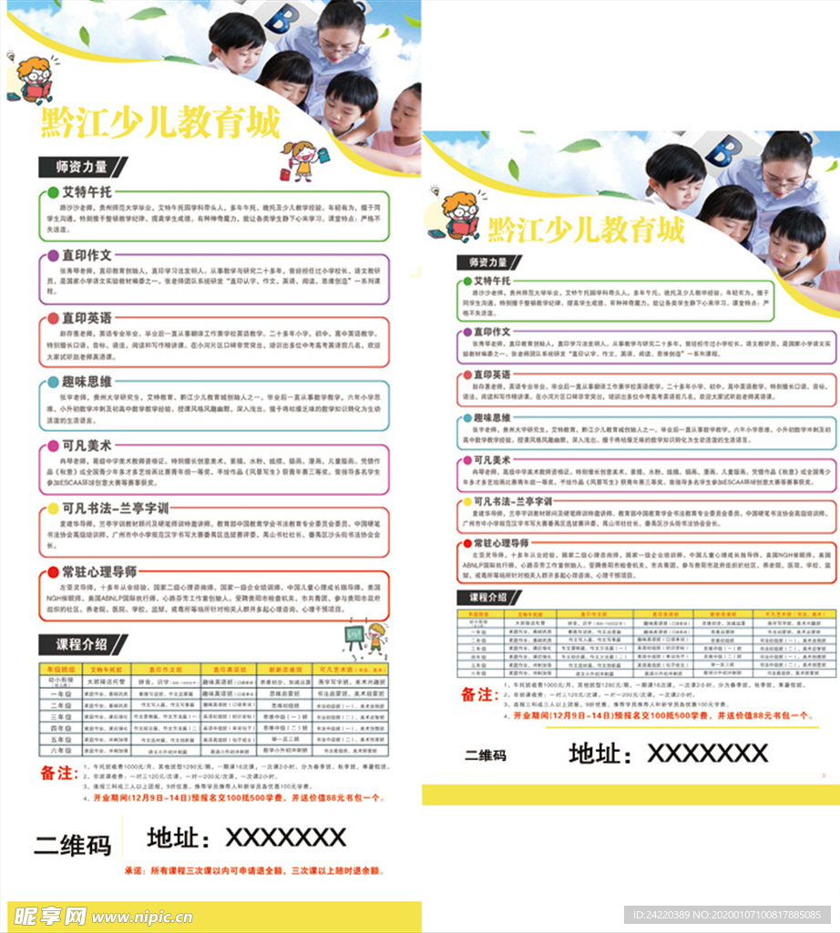 教育宣传