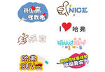 公司聚会合影牌KT版