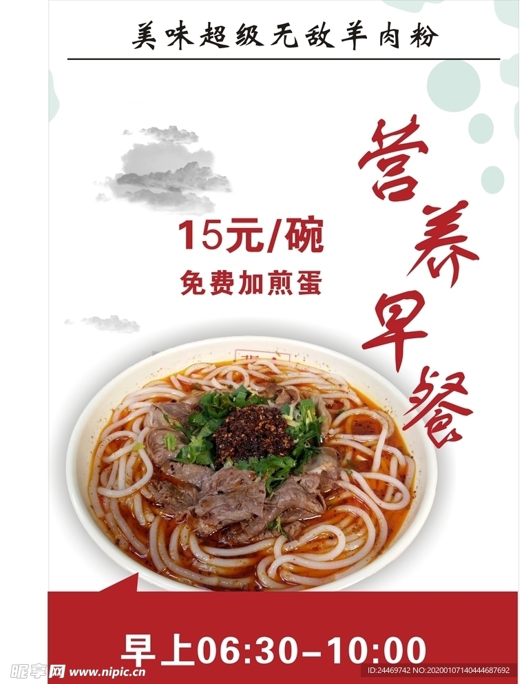 羊肉粉宣传单