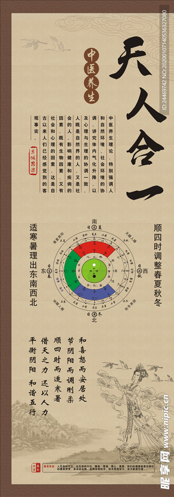 中医养生