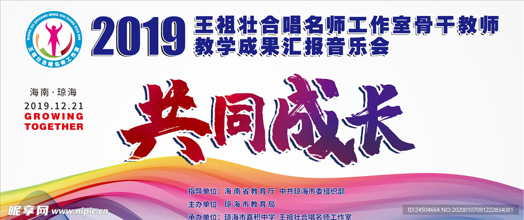 共同成长音乐会