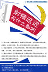 男科常识