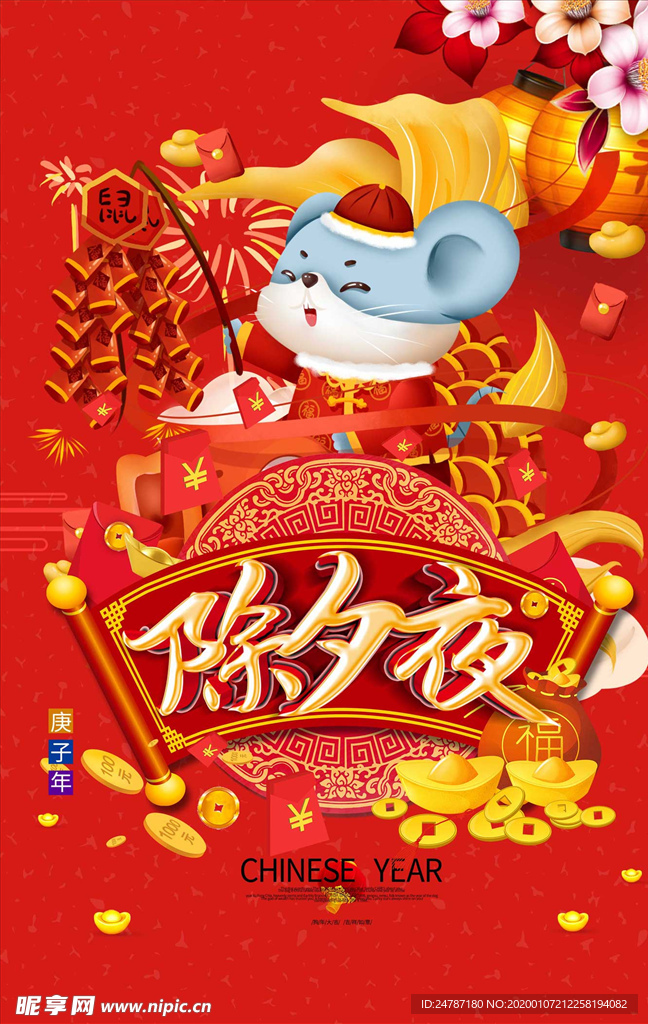 新年海报