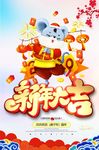 新年海报