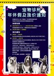 宠物店放假通知
