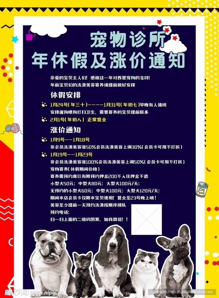 宠物店放假通知