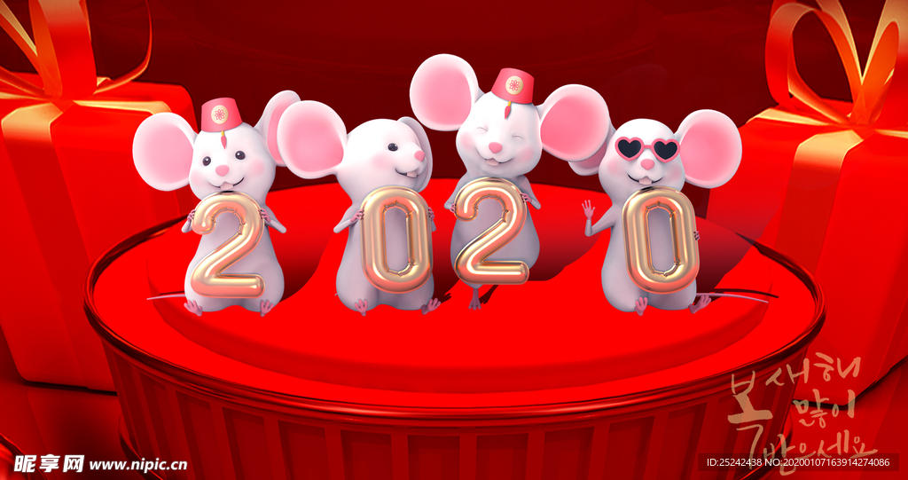 鼠年 鼠年2020 新年快乐