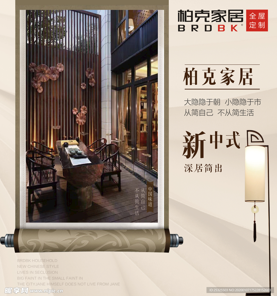 柏克家居
