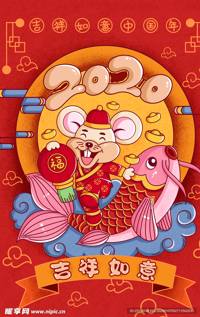 2020鼠年