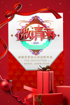 邀请函