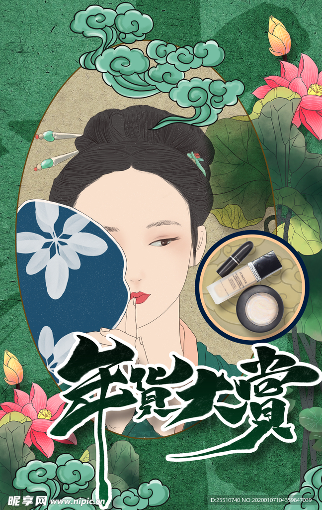 年货