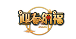 鼠年字体