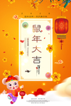 2020鼠年