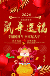 鼠年