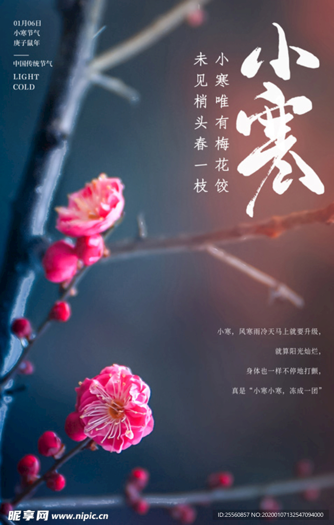 小寒