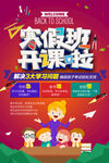 寒假班培训辅导补习班海报