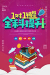 1对1寒假班培训辅导补习班海报