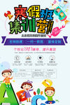 寒假班培训辅导集训补习班海报