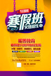 寒假班培训辅导补习班海报