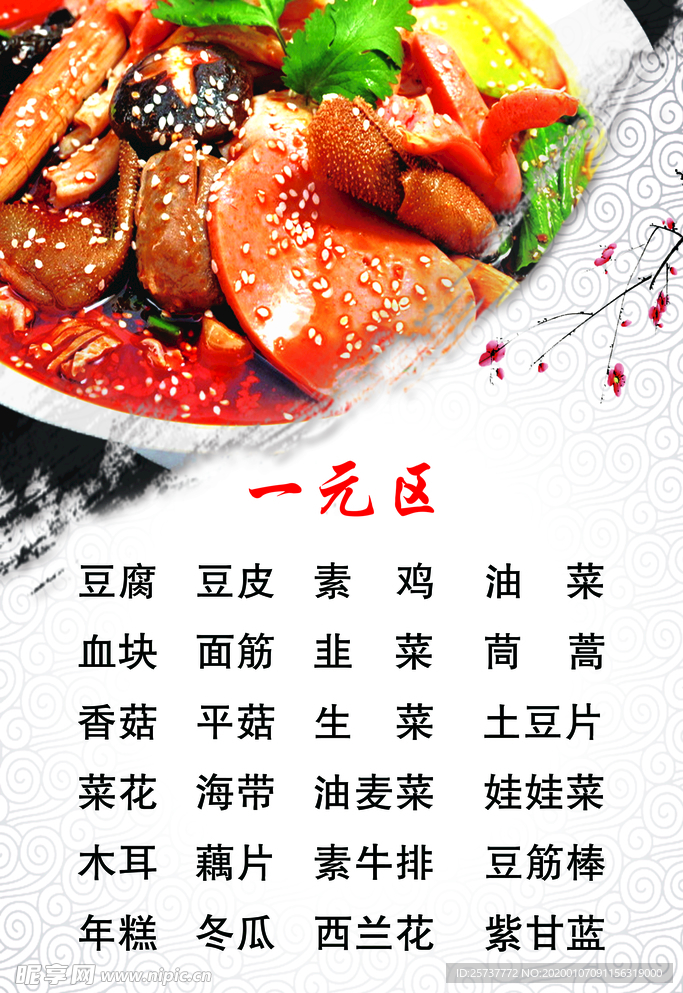 麻辣烫价目表