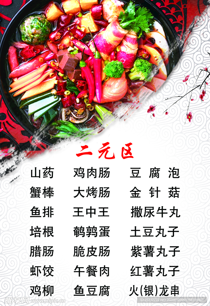 麻辣烫价目表