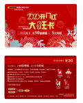 欧派2020开门红大王卡