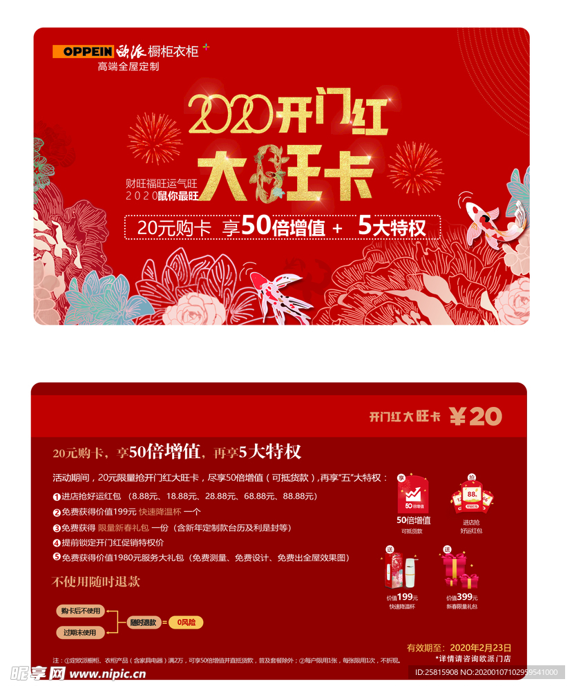 欧派2020开门红大王卡