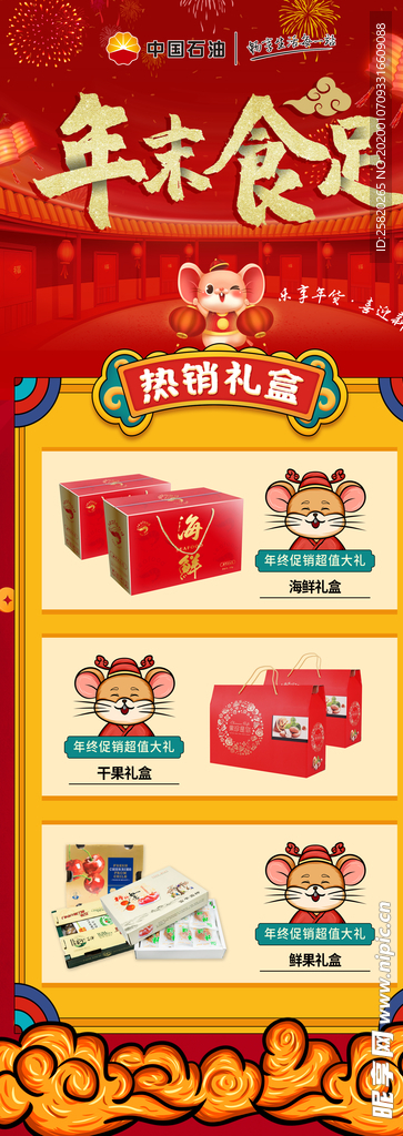 年末促销展架