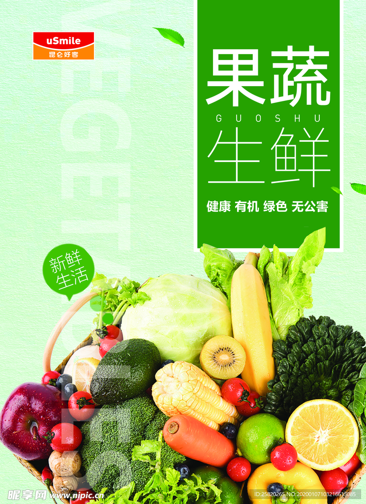 蔬菜海报