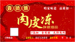 冻肉标签
