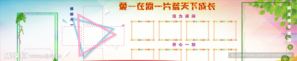 校园展板