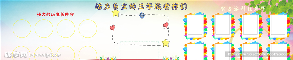 校园展板