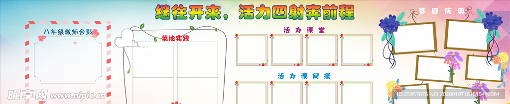 校园文化墙