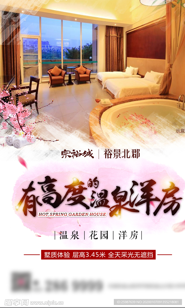地产微信 微推 地产广告 商业