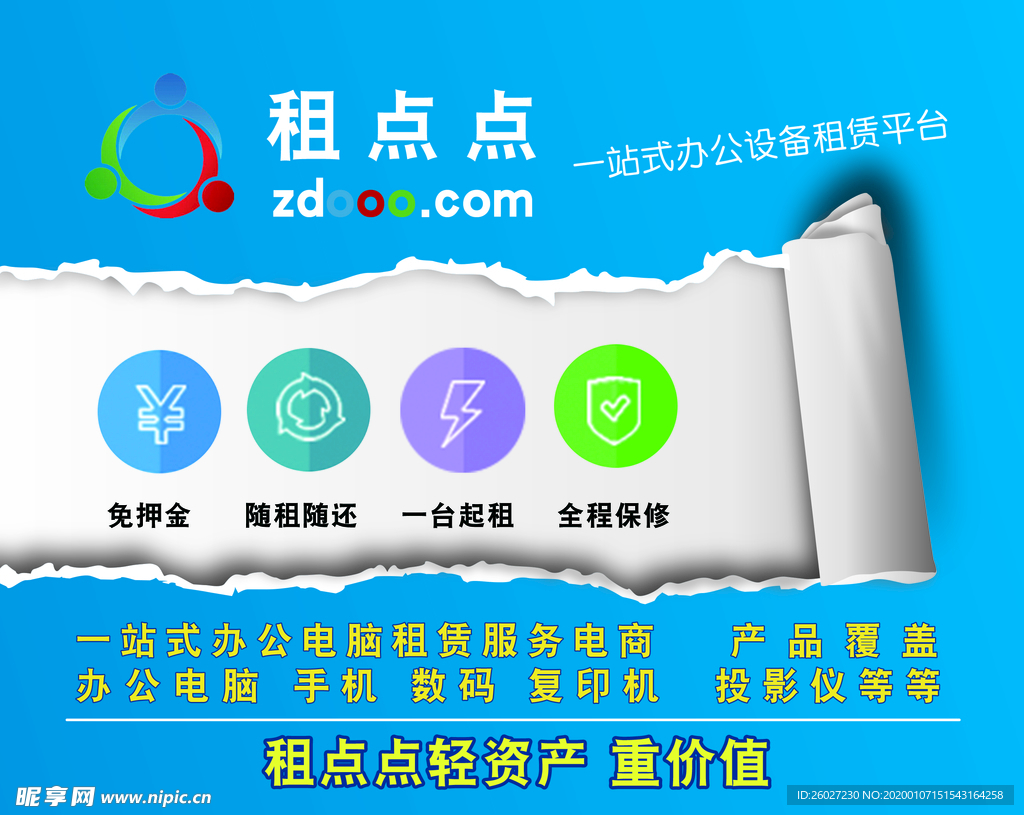 租赁办公