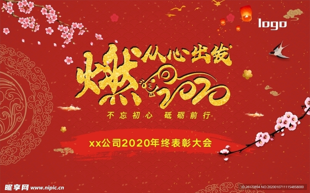 年会背景