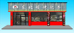 烤肉店 效果图 招牌效果图