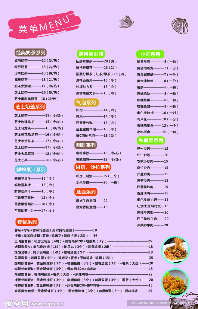 奶茶饮品饮料奶昔水果茶菜单传单