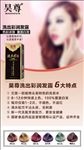 昊尊洗出彩染发展架海报传单