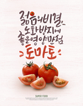 高级食材西红柿手绘涂鸦传单海报